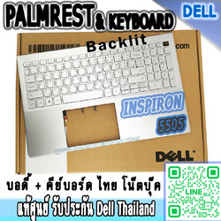 บอดี้โน๊ตบุ๊ค พร้อม คีย์บอร์ด มีไฟ Dell inspiron 5505 แท้ ตรงรุ่น กรอบโน๊ตบุ๊ค บอดี้บน Upper Case แท้ ประกันศูนย์ Dell ราคาพิเศษ