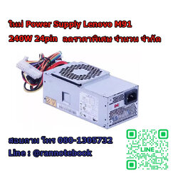 ใหม่ Power Supply Lenovo M91 Desktop ThinkCentre ราคาพิเศษ 240W 24pin PSU Lenovo PS-5241-03 FSP240-50SBV พาวเวอร์ ซัพพลาย Lenovo 54Y8824