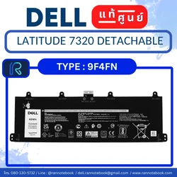 แบตเตอรี่ Dell Latitude 7320 Detachable แท้ศูนย์ประกัน Dell