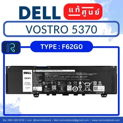 แบตเตอรี่ Dell Vostro 5370 แท้ประกันศูนย์ Dell ราคาพิเศษ
