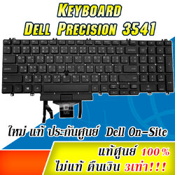 Keyboard Notebook Dell Precision 3541 แท้ศูนย์ประกัน Dell