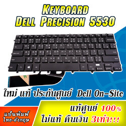 คีย์บอร์ด โน๊ตบุ๊ค Dell Precision 5530 แท้ศูนย์รับประกัน Dell