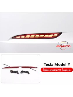 ไฟกันชนท้าย V1 Tesla Model Y