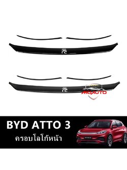 ครอบโลโก้หน้า BYD ATTO3