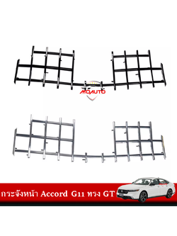 กระจังหน้า Accord G11 ทรง GT