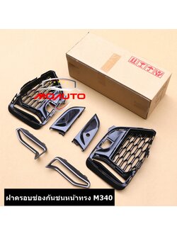 ฝาครอบช่องกันชนหน้าทรง M340 BMW G20