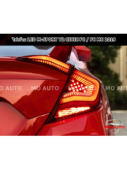 ไฟท้าย LED M-SPORT V2 CIVIC FC 2016 - 2021