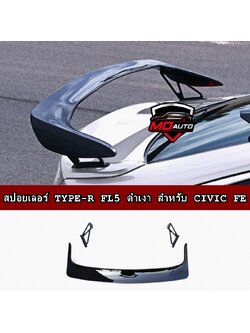สปอยเลอร์ TYPE-R FL5 ดำเงา สำหรับ CIVIC FE