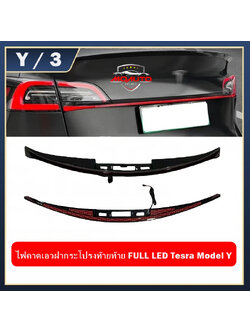 ไฟคาดเอวฝากระโปรงท้ายท้าย FULL LED V1 Tesra Model Y