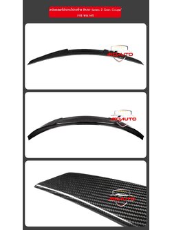 สปอยเลอร์ฝากระโปรงท้าย BMW Series 2 Gran Coupe' F44 ทรง M4