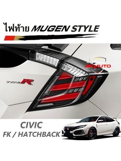 ไฟท้าย LED CIVIC FK ทรง Mugen Style