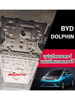 แผ่นปิดใต้เครื่องอลูมิเนียม BYD DOLPHIN