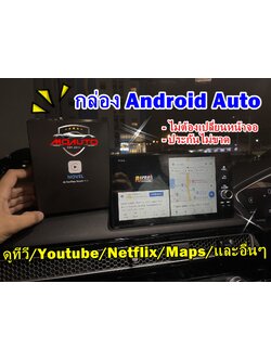 กล่อง Android Auto สำหรับ CIVIC FE