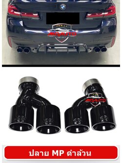 ปลายท่อ MP ดำล้วน BMW G30
