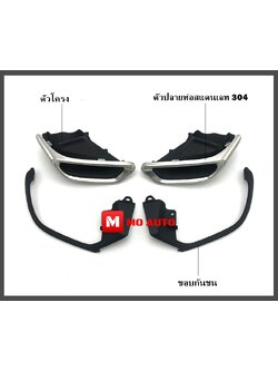 ปลายท่อใบไม้สแตนเลท ACCORD G10