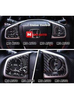 ครอบชุดสวิต Cruise Control คาร์บอน CIVIC FC/FK