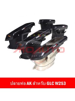 ปลายท่อ AK สำหรับ GLC W253
