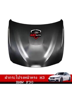 ฝากระโปรงหน้าทรง M3 สำหรับ BMW F30