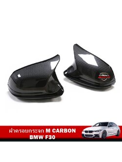 ฝาครอบกระจก M CARBON F30