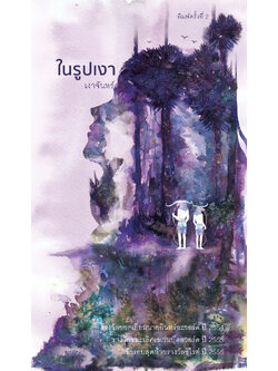 ในรูปเงา