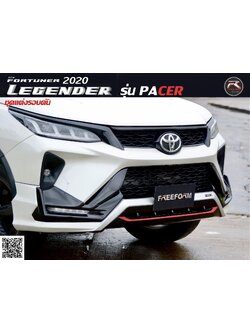 ชุดแต่งสเกิร์ตรอบคัน New Fortuner Legender ทรง PACER