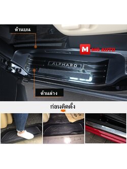 สคับเพลทกันรอย ดำเงา V2 ALPHARD / VELLFIRE MC