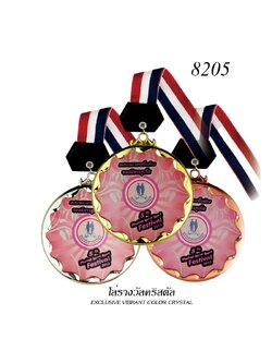 เหรียญรางวัลคริสตัล 8205