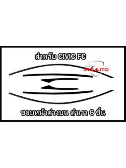 ขอบหน้าต่างบนสแตนเลทดำเงา 6 ชิ้น CIVIC FC 2016-2021