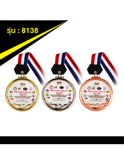 เหรียญรางวัลคริสตัล 8138