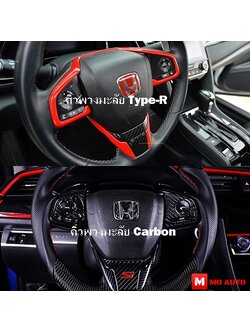 คิ้วแต่งพวงมาลัย CIVIC FC / FK