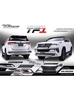 ชุดแต่งรอบคัน Titum FT1 New Fortuner