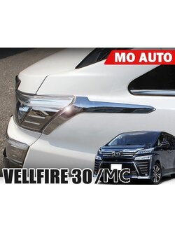 คิ้วไฟหน้า VELLFIRE MC