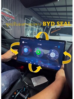 ชุดปรับองศาจอกลาง BYD SEAL