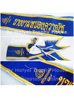 สายสะพาย Sash