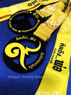 เหรียญรางวัล