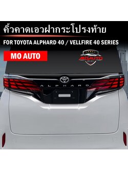 คิ้วคาดเอวฝากระโปรงท้าย ALPHARD 40 / VELLFIRE 40