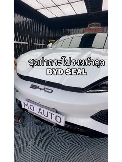 ชุดฝากระโปรงหน้าดูด BYD SEAL