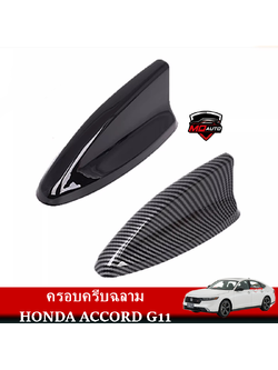 ครอบครีบฉลาม HONDA ACCORD G11