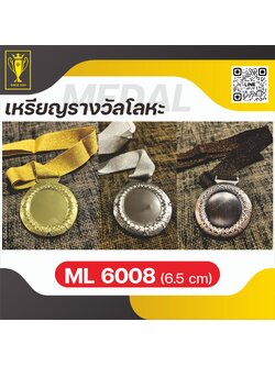 เหรียญรางวัลโลหะ ML6008