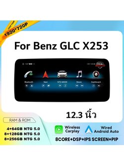 จอ Android Benz 12.3 นิ้ว Plug&Play ตรงรุ่น GLC W253