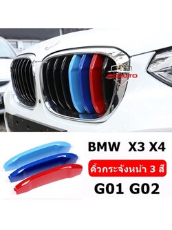 แถบสี ///M Performance ติดกระจังหน้า BMW X4 G02