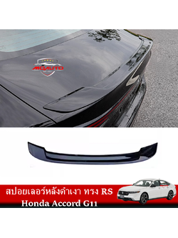 สปอยเลอร์หลังดำเงา ทรง RS Honda Accord G11