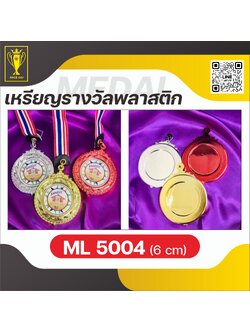 เหรียญรางวัลโลหะ ML5004