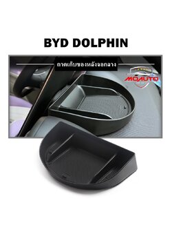ถาดเก็บของหลังจอกลาง BYD DOLPHIN