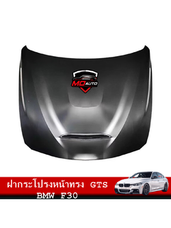 ฝากระโปรงหน้าทรง GTS สำหรับ BMW F30