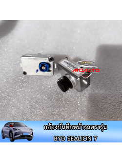 กล้องบันทึกหน้ารถตรงรุ่น BYD SEALION 7