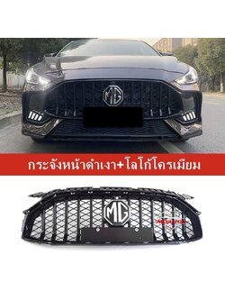 กระจังหน้า Maserati Style FOR MG5
