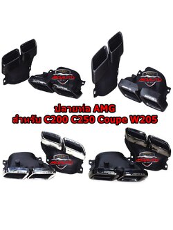 ปลายท่อ ///AMG สำหรับ C200 C250 Coupe W205