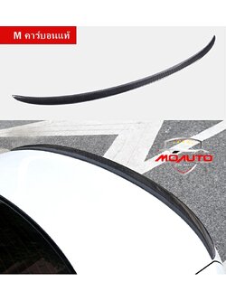 สปอยเลอร์ฝากระโปรงท้าย BMW G20 ทรง M