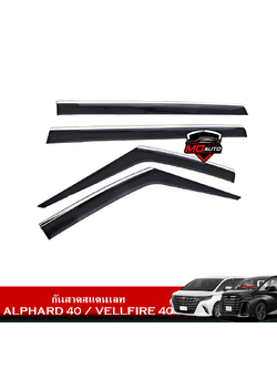 กันสาดสแตนเลท ALPHARD 40 / VELLFIRE 40